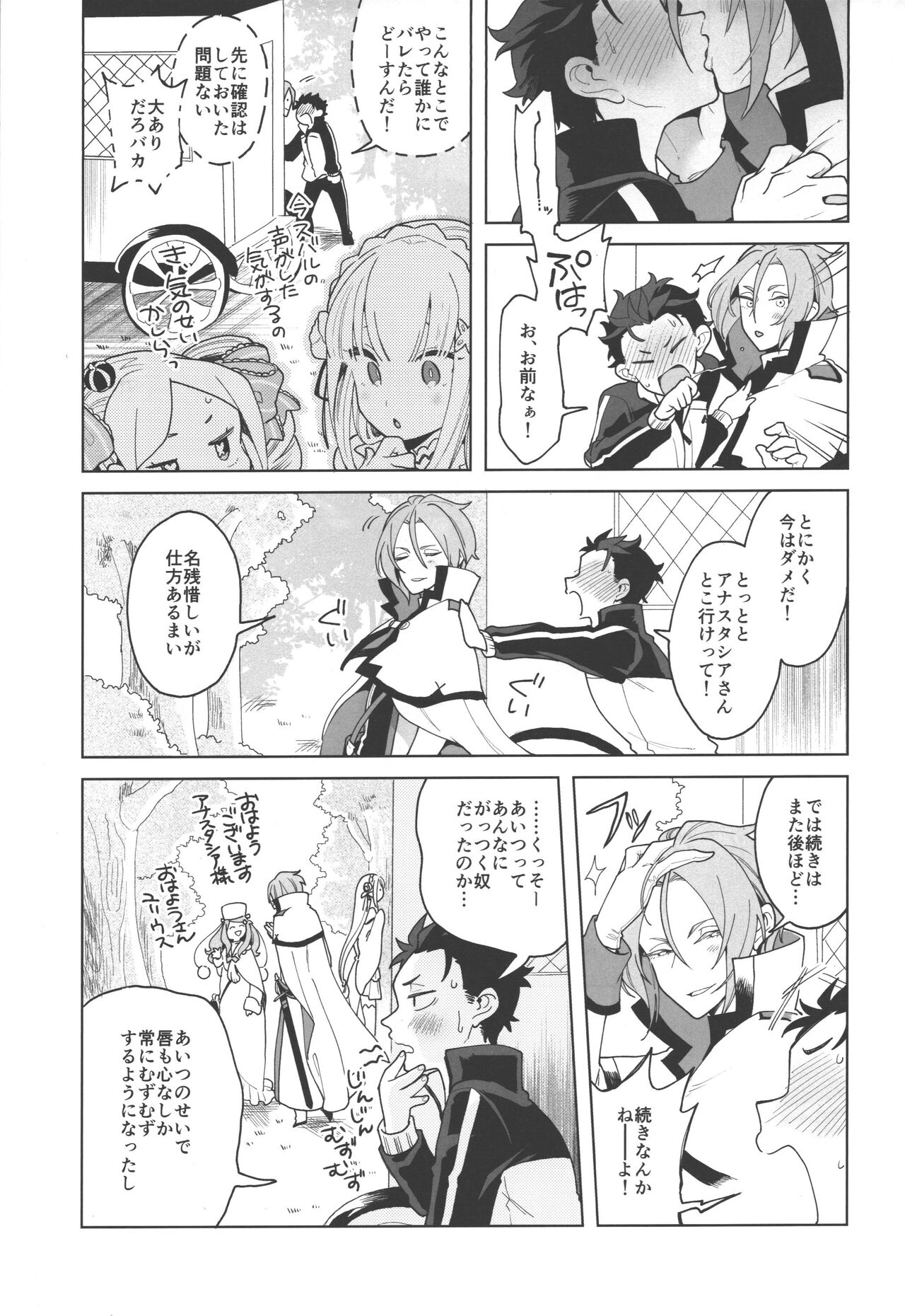 JuliSuba ga Hitasura ChuChu Shiteru Hon page 8 full