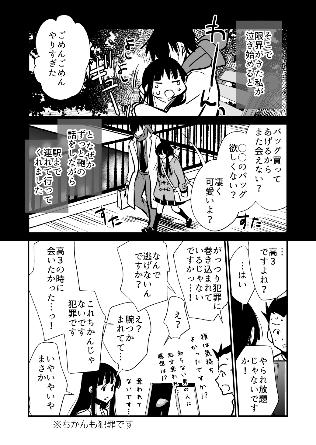Seimuchi-san ni Chikan Taiken Kiitara Ore mo Ayamachi o Okashite shimatta page 10 full