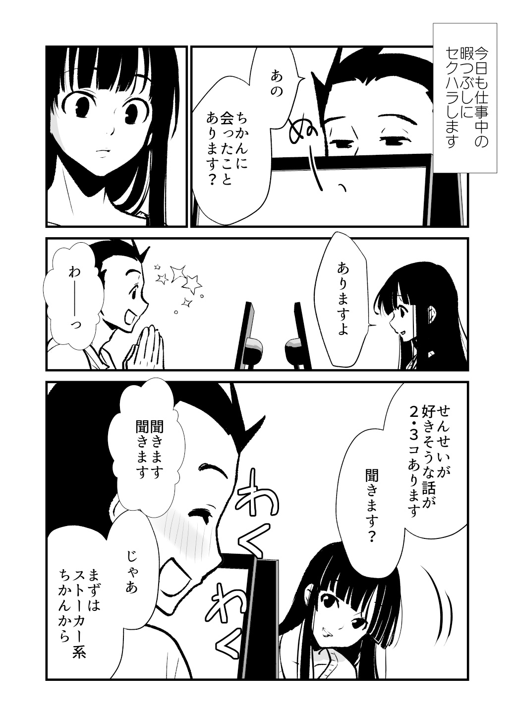 Seimuchi-san ni Chikan Taiken Kiitara Ore mo Ayamachi o Okashite shimatta page 2 full