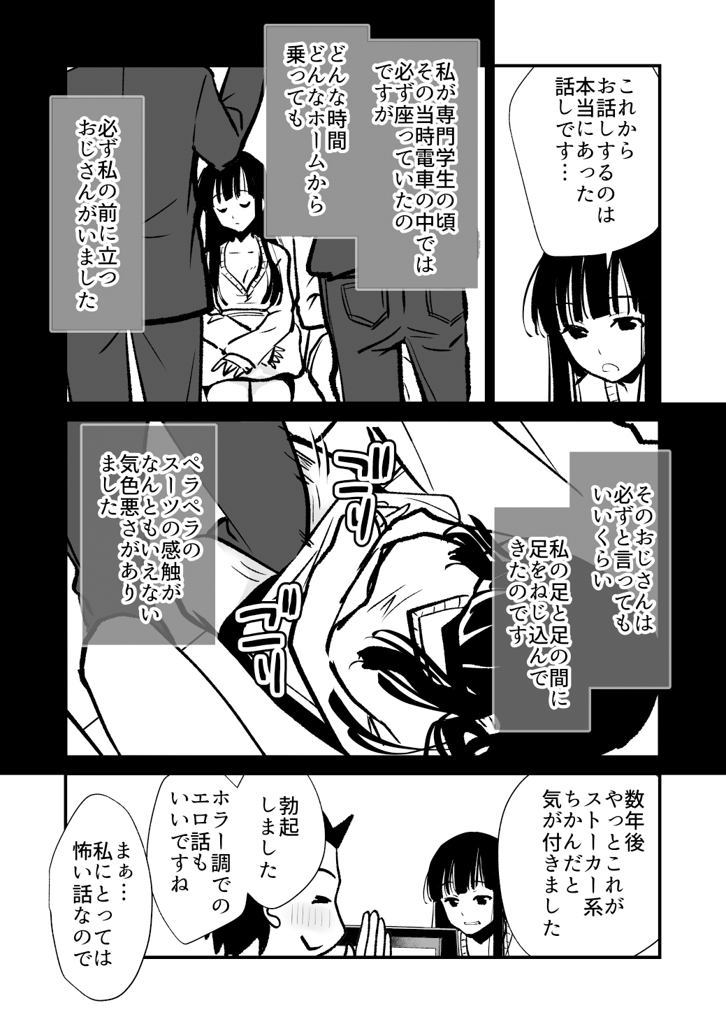 Seimuchi-san ni Chikan Taiken Kiitara Ore mo Ayamachi o Okashite shimatta page 3 full