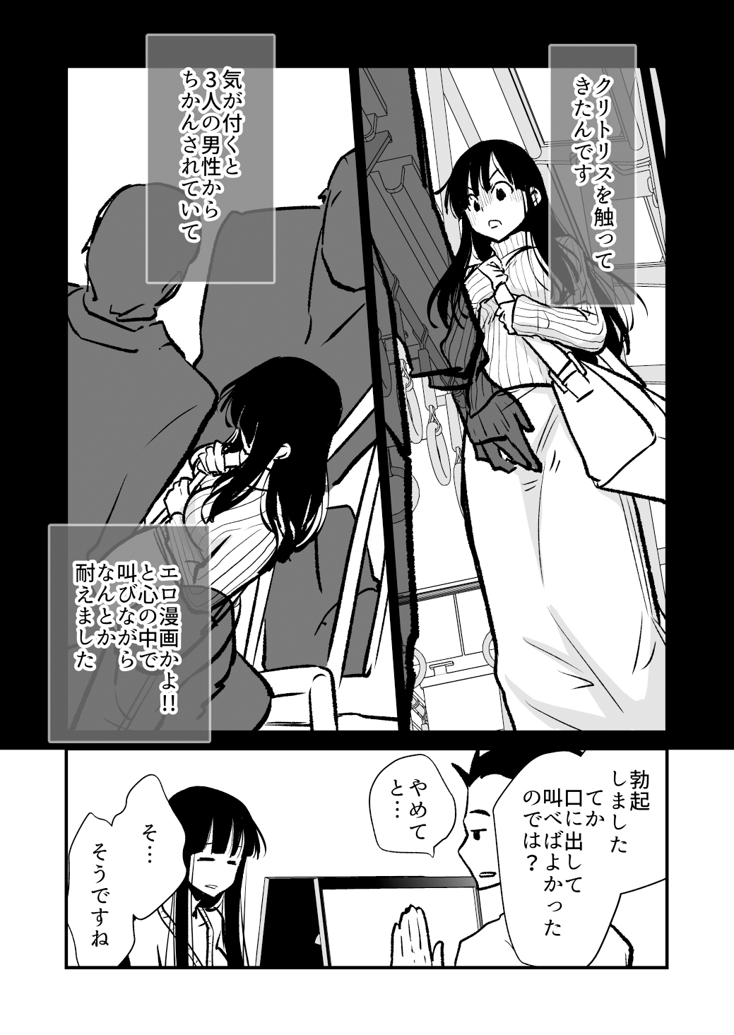 Seimuchi-san ni Chikan Taiken Kiitara Ore mo Ayamachi o Okashite shimatta page 5 full