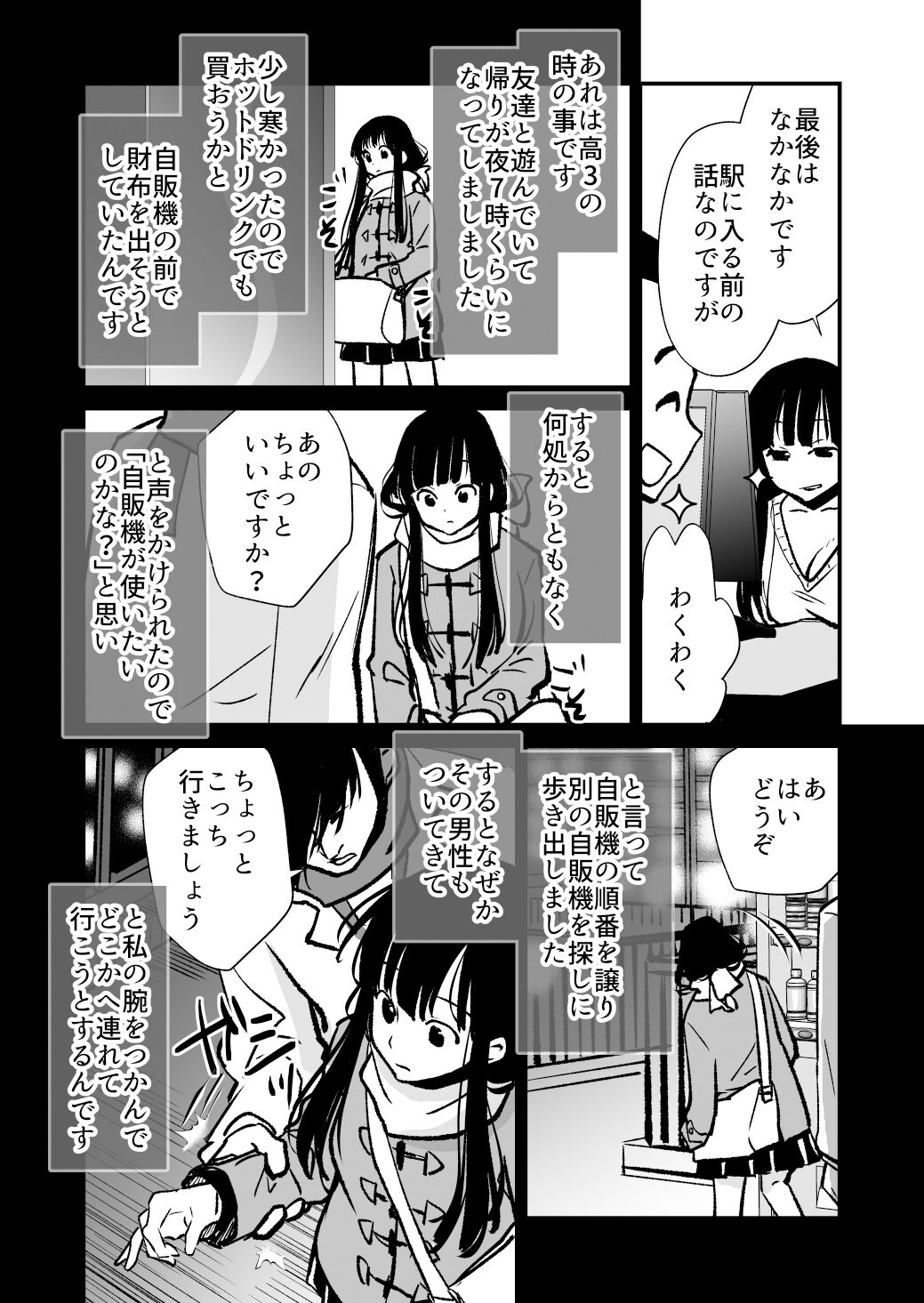Seimuchi-san ni Chikan Taiken Kiitara Ore mo Ayamachi o Okashite shimatta page 6 full
