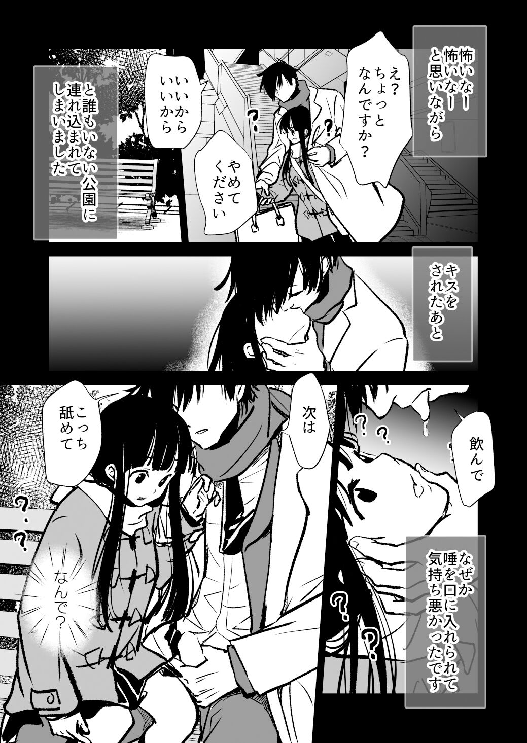 Seimuchi-san ni Chikan Taiken Kiitara Ore mo Ayamachi o Okashite shimatta page 7 full