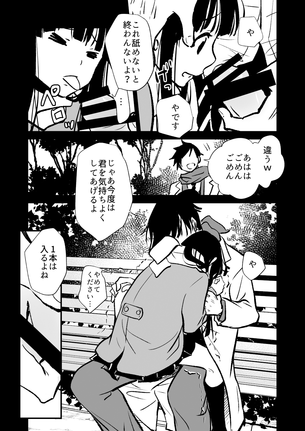 Seimuchi-san ni Chikan Taiken Kiitara Ore mo Ayamachi o Okashite shimatta page 8 full