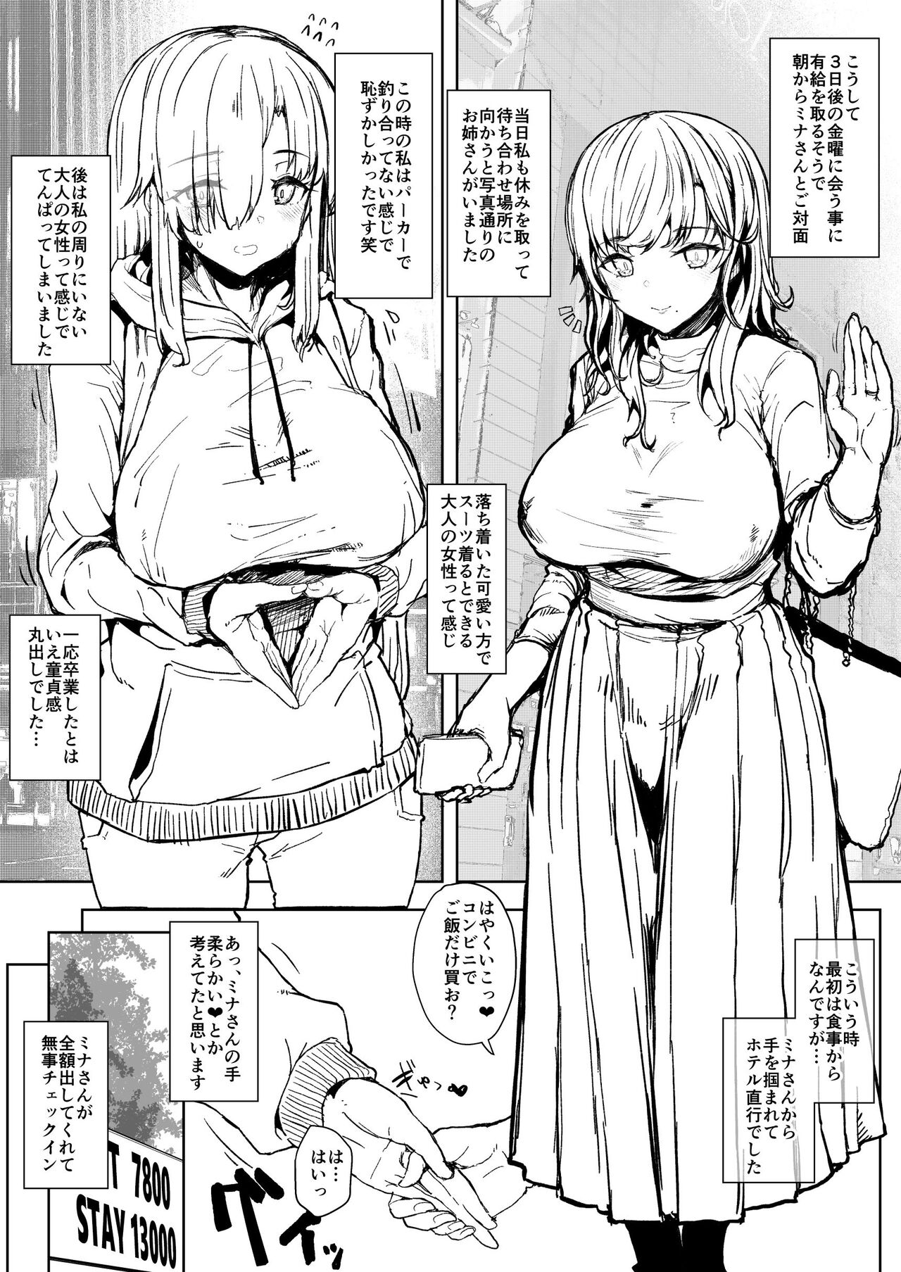 Futa Musume no Off-Pako Bibouroku page 4 full