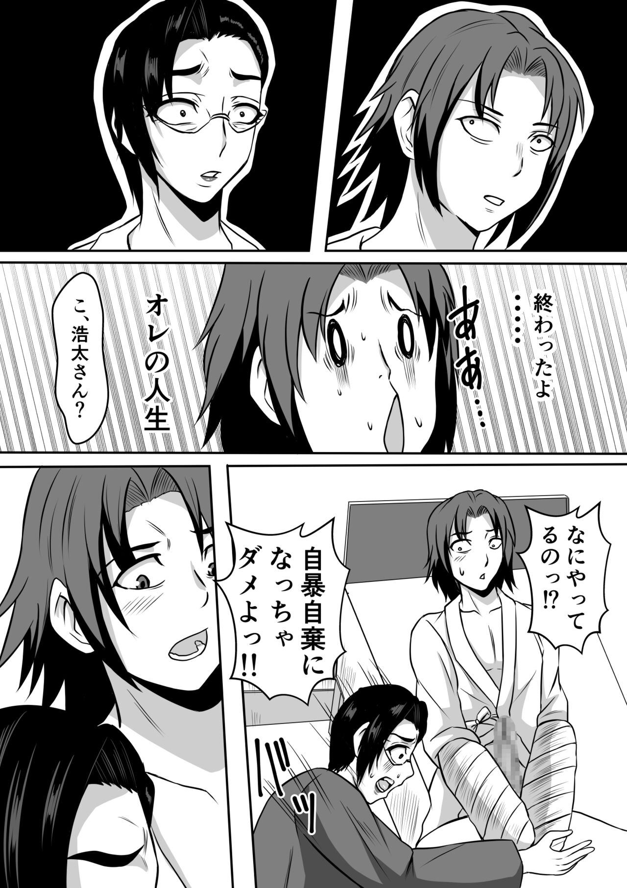 Gami x 2 Mama to no Yarichin Nyuin Seikatsu page 10 full