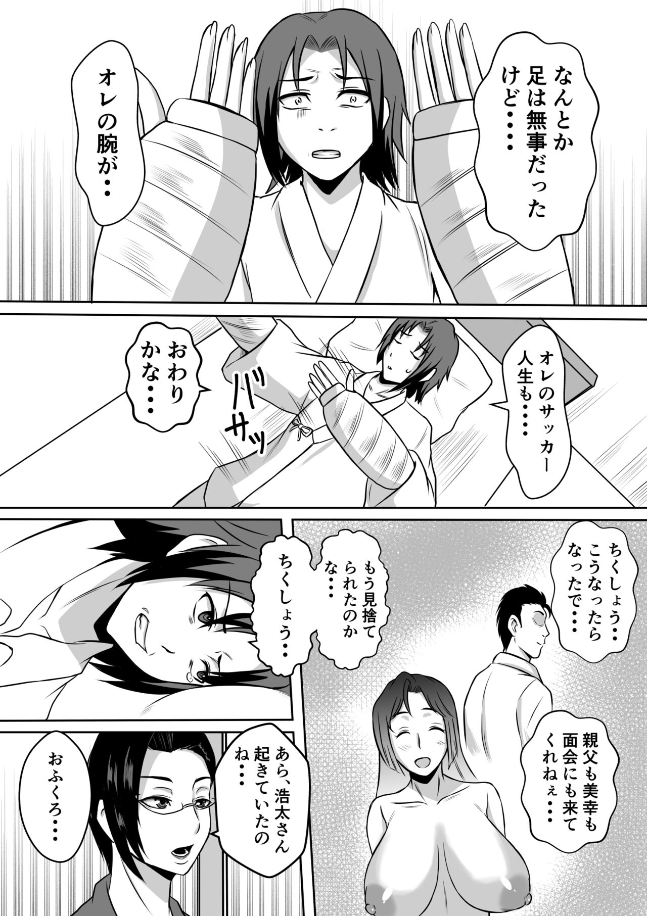 Gami x 2 Mama to no Yarichin Nyuin Seikatsu page 7 full