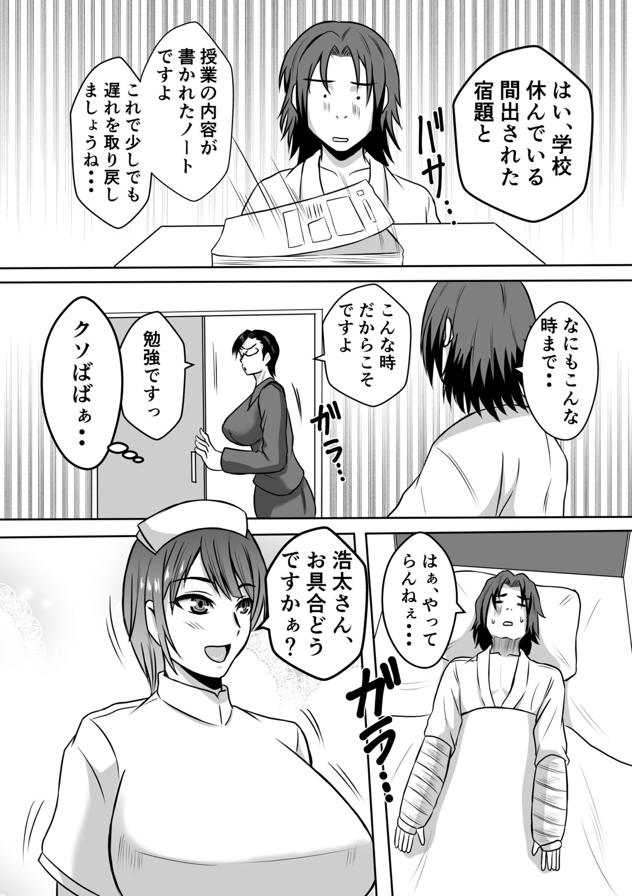 Gami x 2 Mama to no Yarichin Nyuin Seikatsu page 8 full