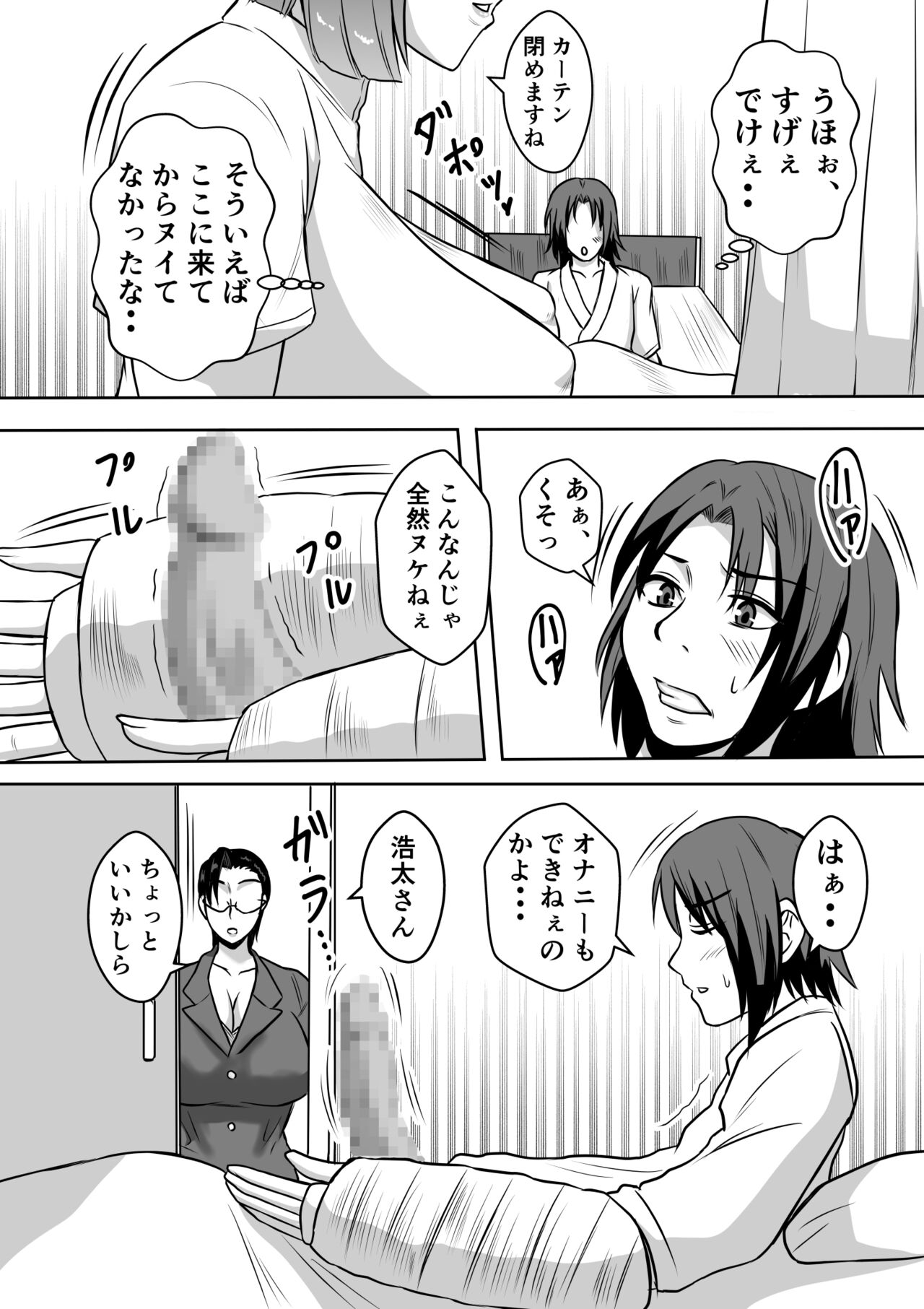 Gami x 2 Mama to no Yarichin Nyuin Seikatsu page 9 full