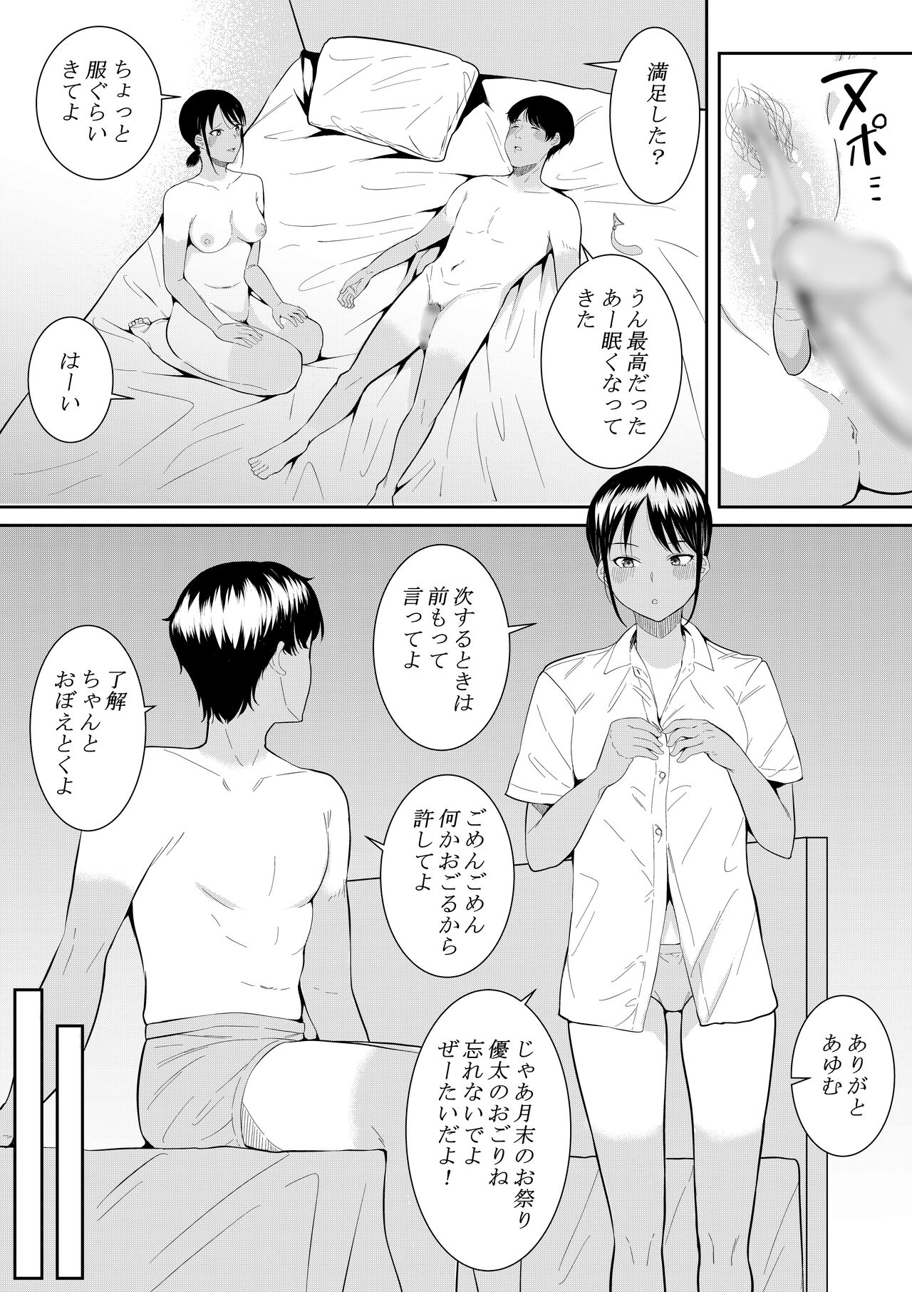 Nigatena Aitsu ni Benkyou wo Oshieru Koto ni Natte… page 8 full