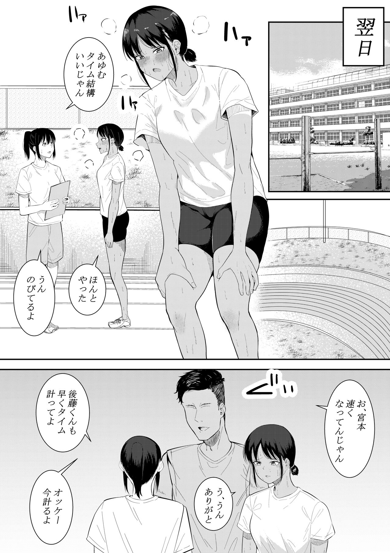 Nigatena Aitsu ni Benkyou wo Oshieru Koto ni Natte… page 9 full