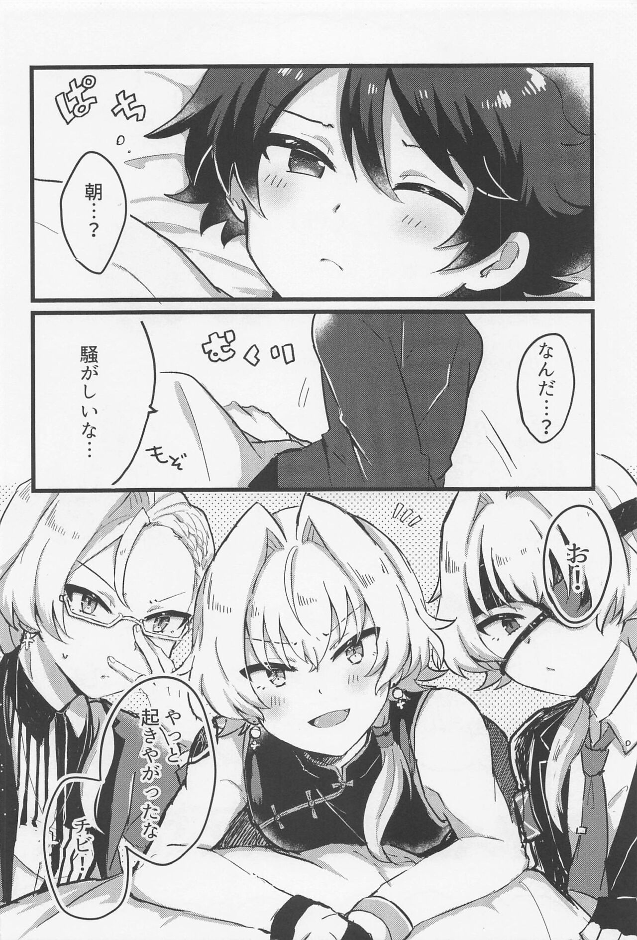 Takeru-kun ga Hasei no Ren o Zenin Daku Hon page 3 full