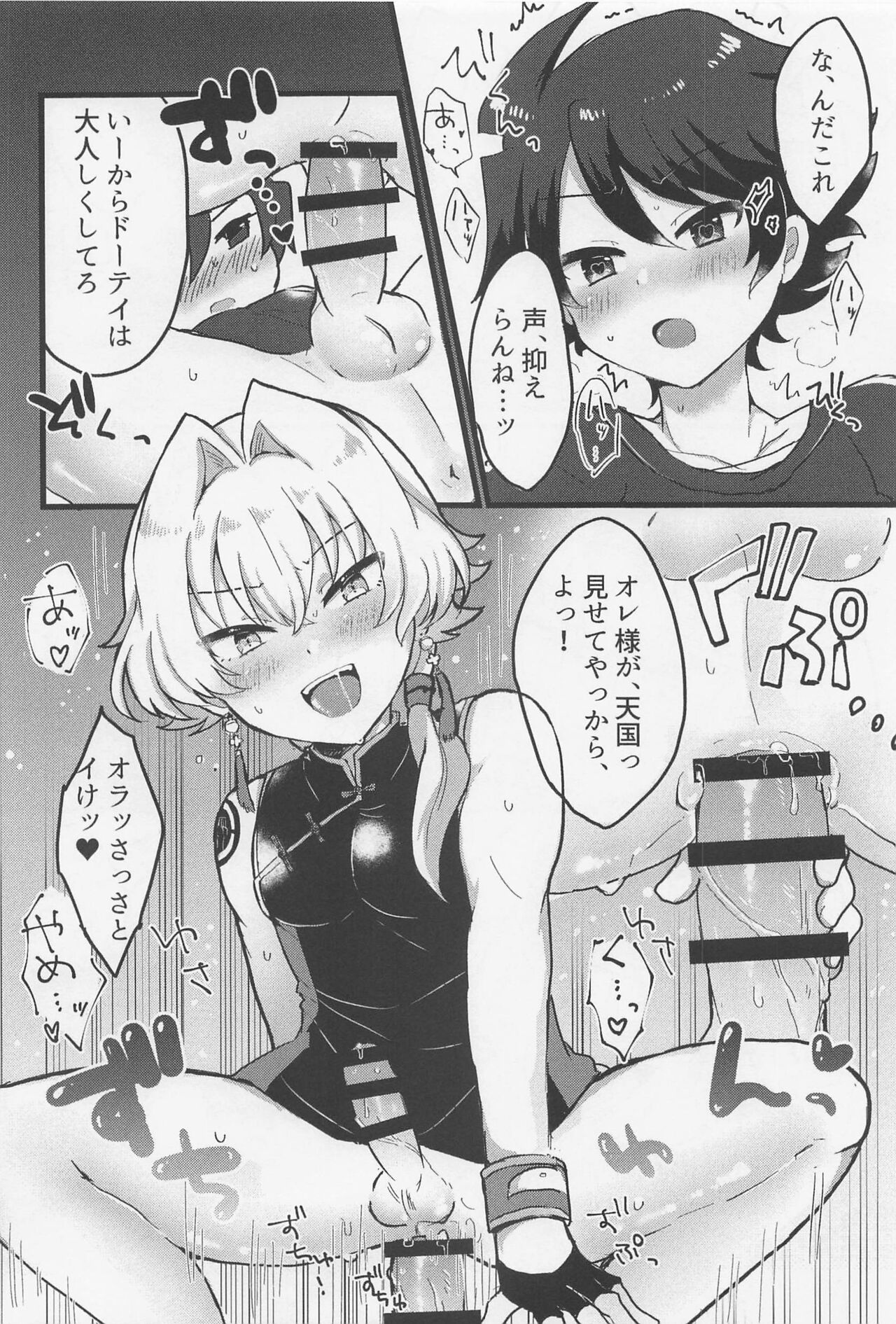 Takeru-kun ga Hasei no Ren o Zenin Daku Hon page 7 full