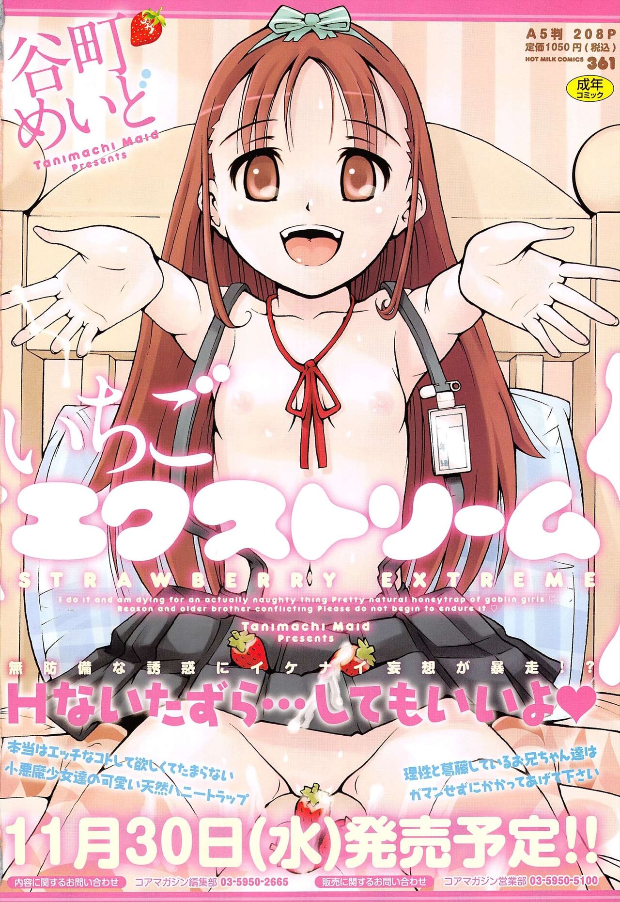 COMIC Megamilk 2011-12 Vol.18 page 2 full