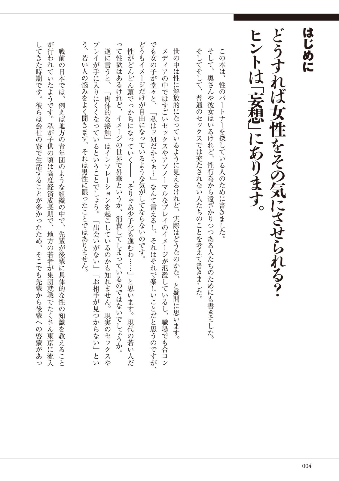 私の妄想、かなえてください…。 page 4 full