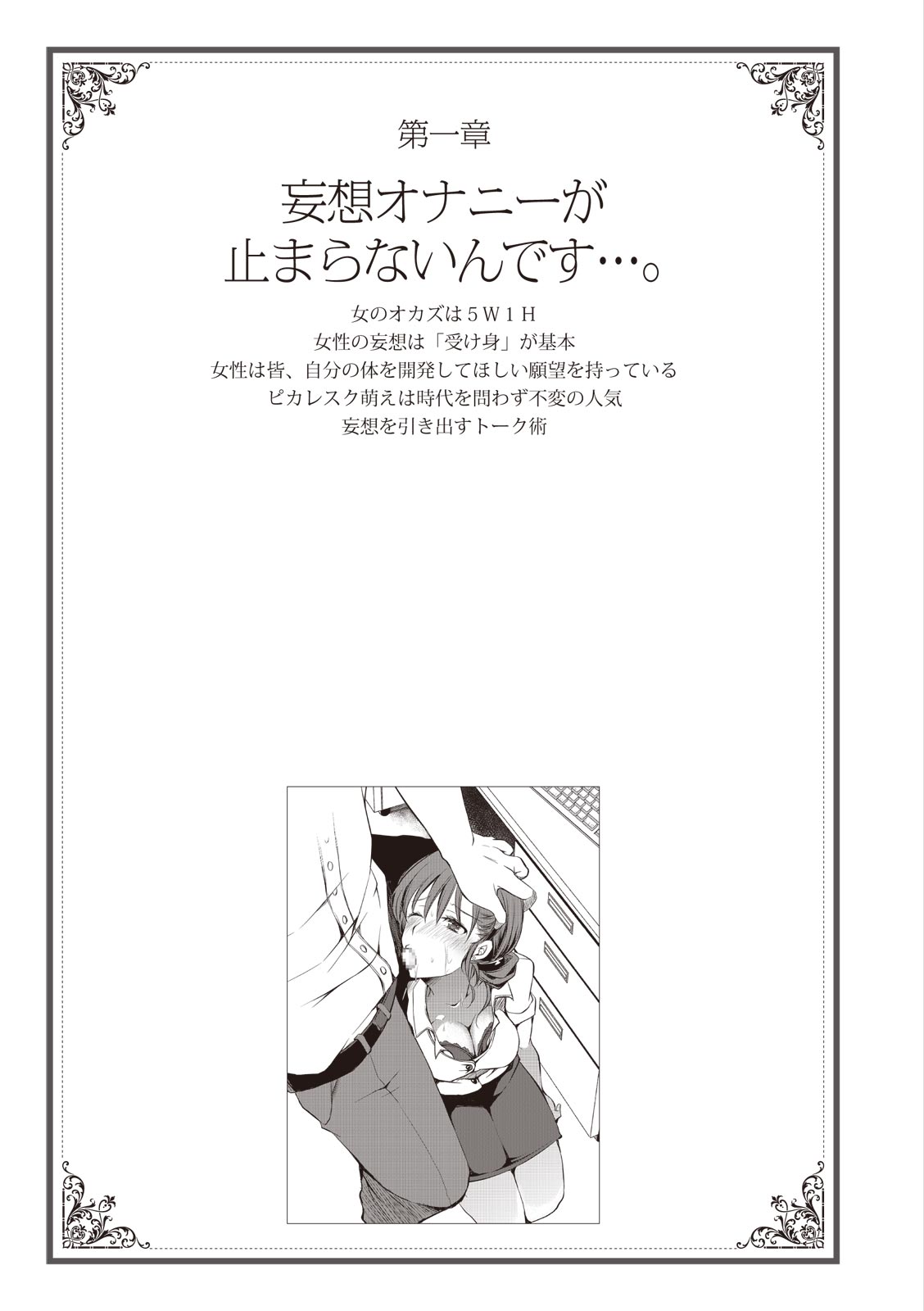 私の妄想、かなえてください…。 page 7 full