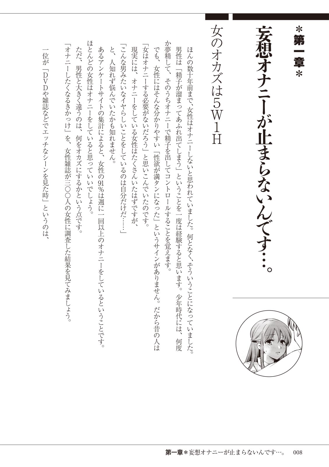 私の妄想、かなえてください…。 page 8 full