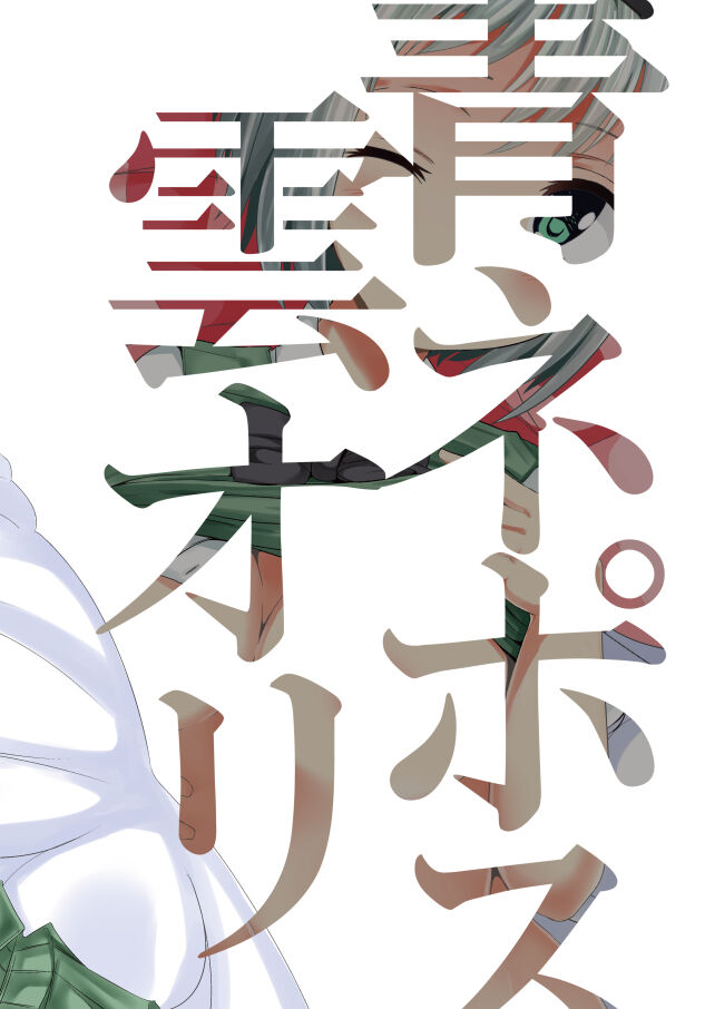 Shinkon! Youmux page 10 full