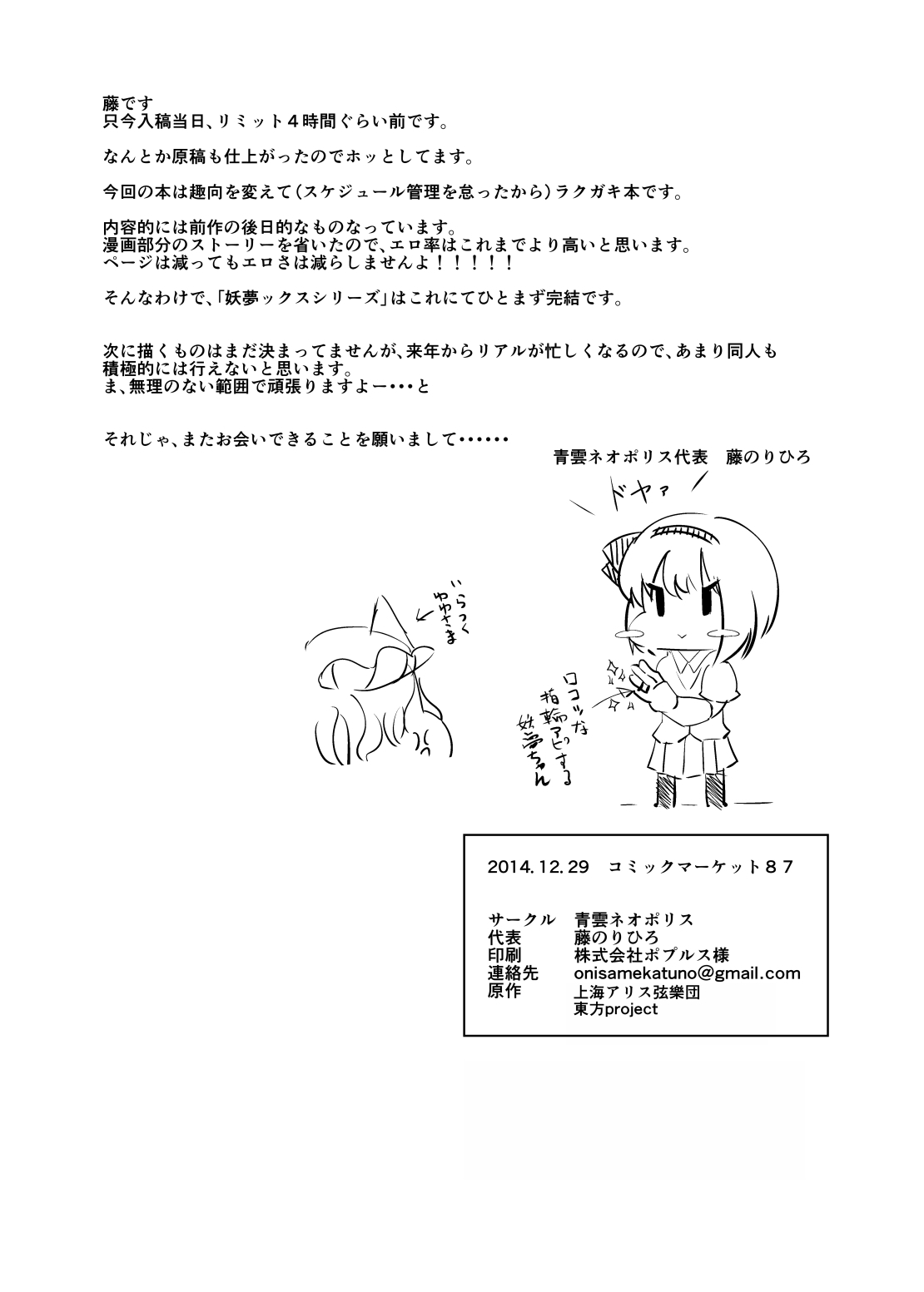 Shinkon! Youmux page 9 full