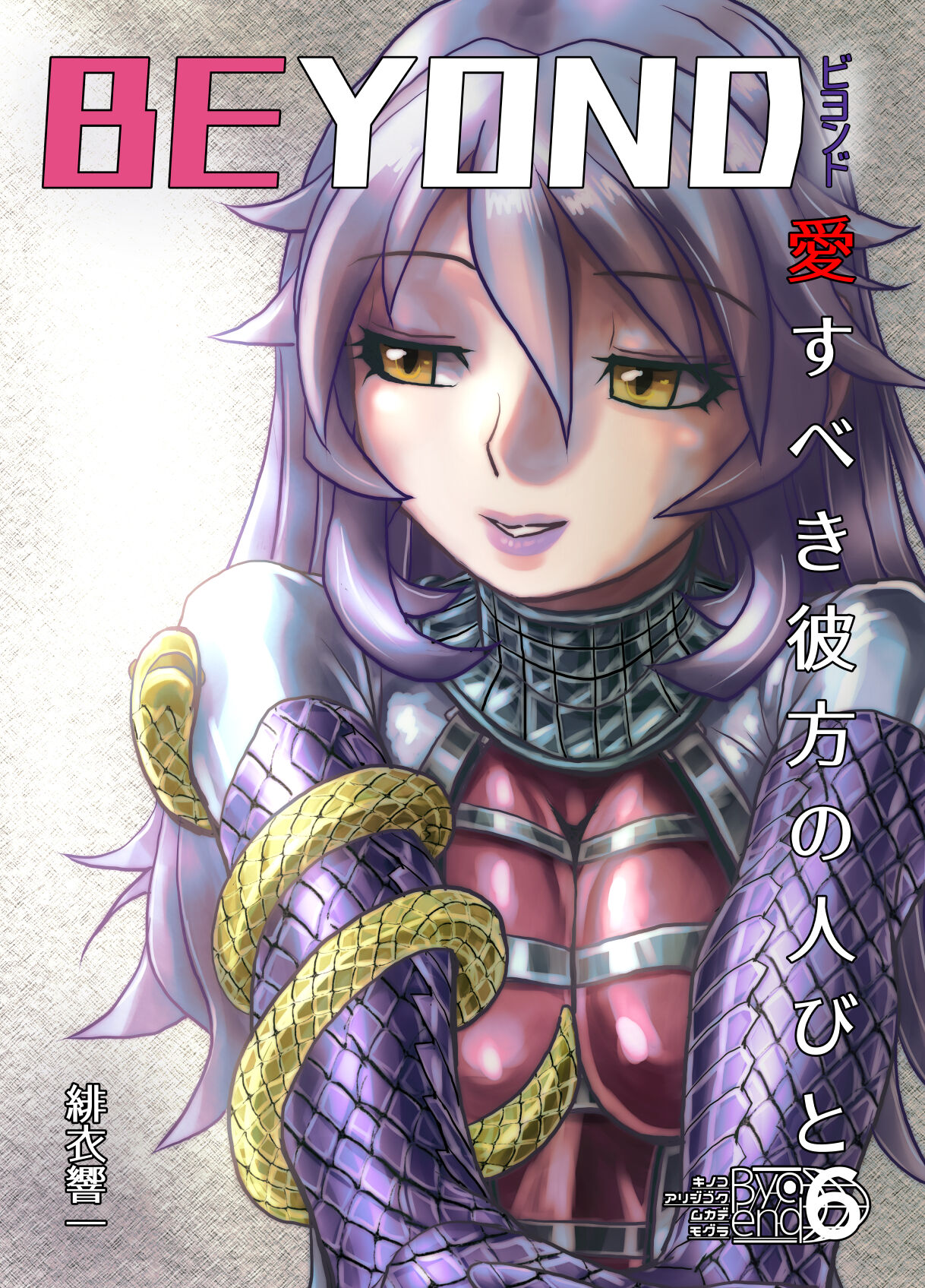 BEYOND ~ Aisubeki Kanata no Hitobito 6 page 3 full