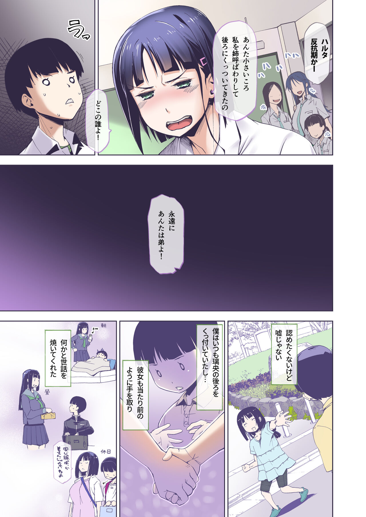 Kimi wa yasashiku Netorareru Full Colour Ban page 4 full