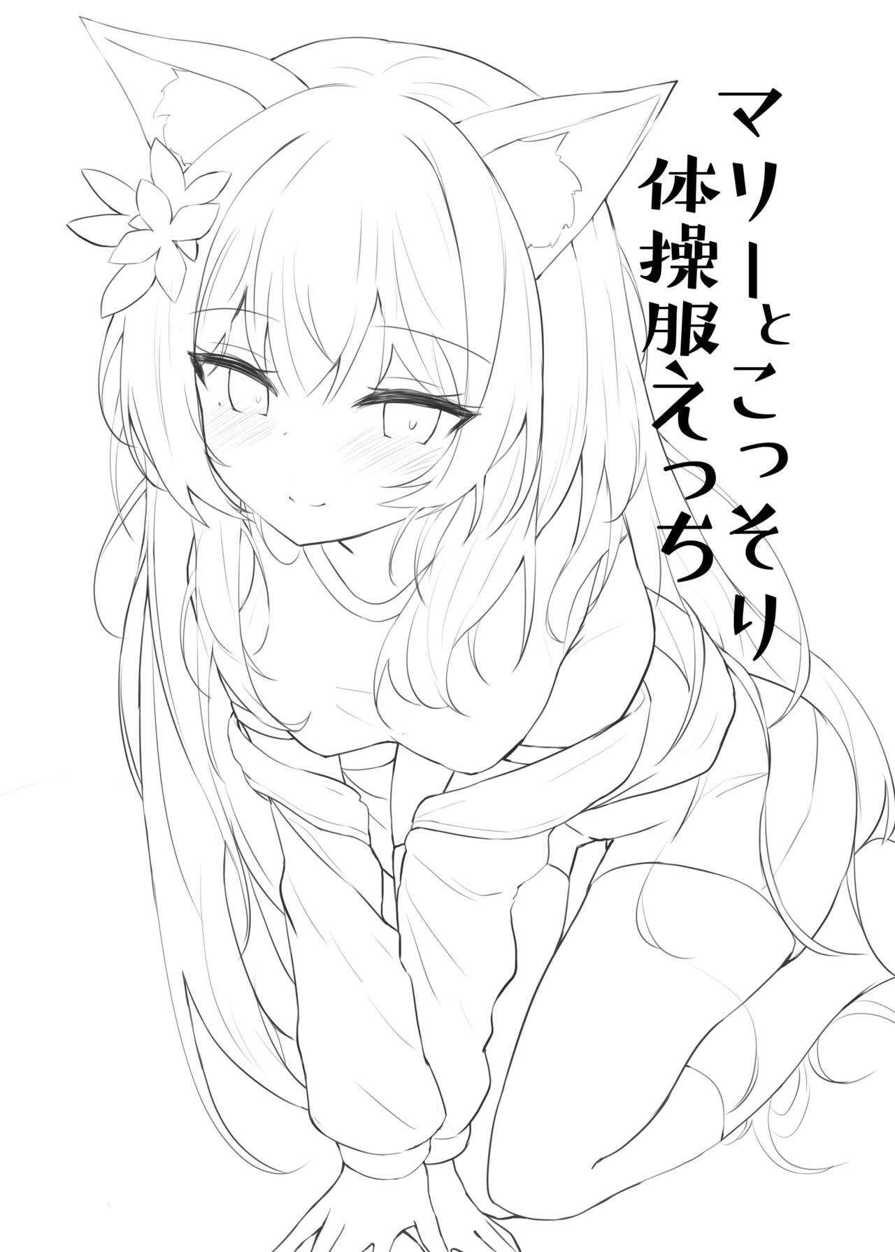 Mari to Kossori Taisoufuku Ecchi page 1 full