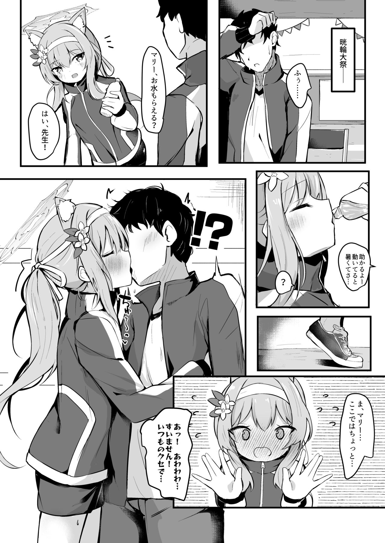 Mari to Kossori Taisoufuku Ecchi page 2 full