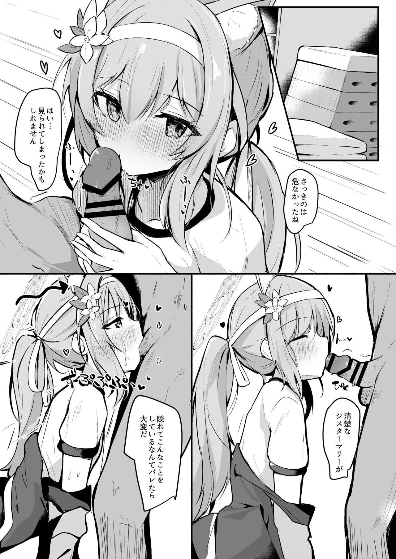 Mari to Kossori Taisoufuku Ecchi page 3 full