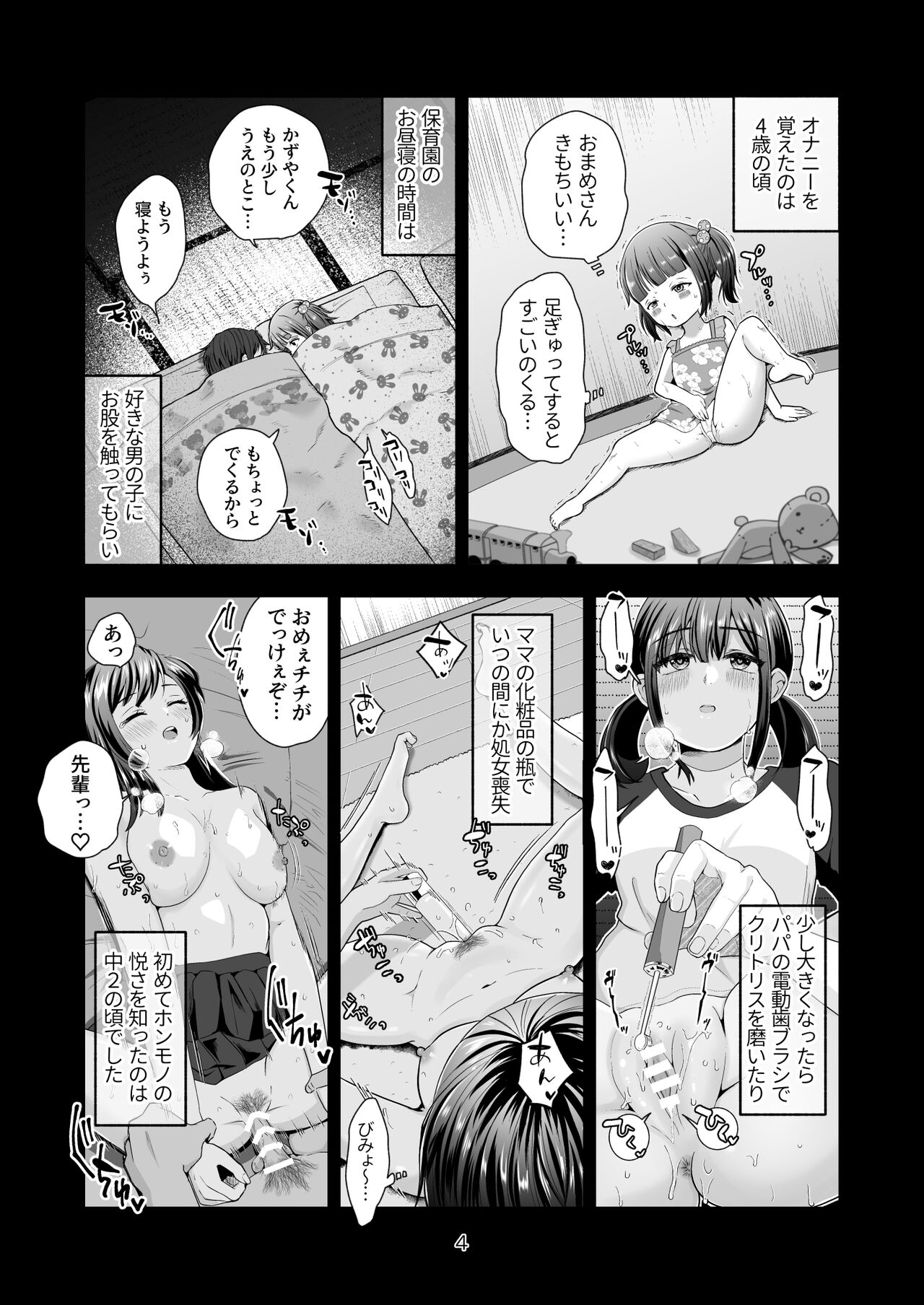 Oho Onna Bakutan Nisshi ~Seiso na Watashi ga Gehin na Mesu ni Ochiru made~ page 5 full