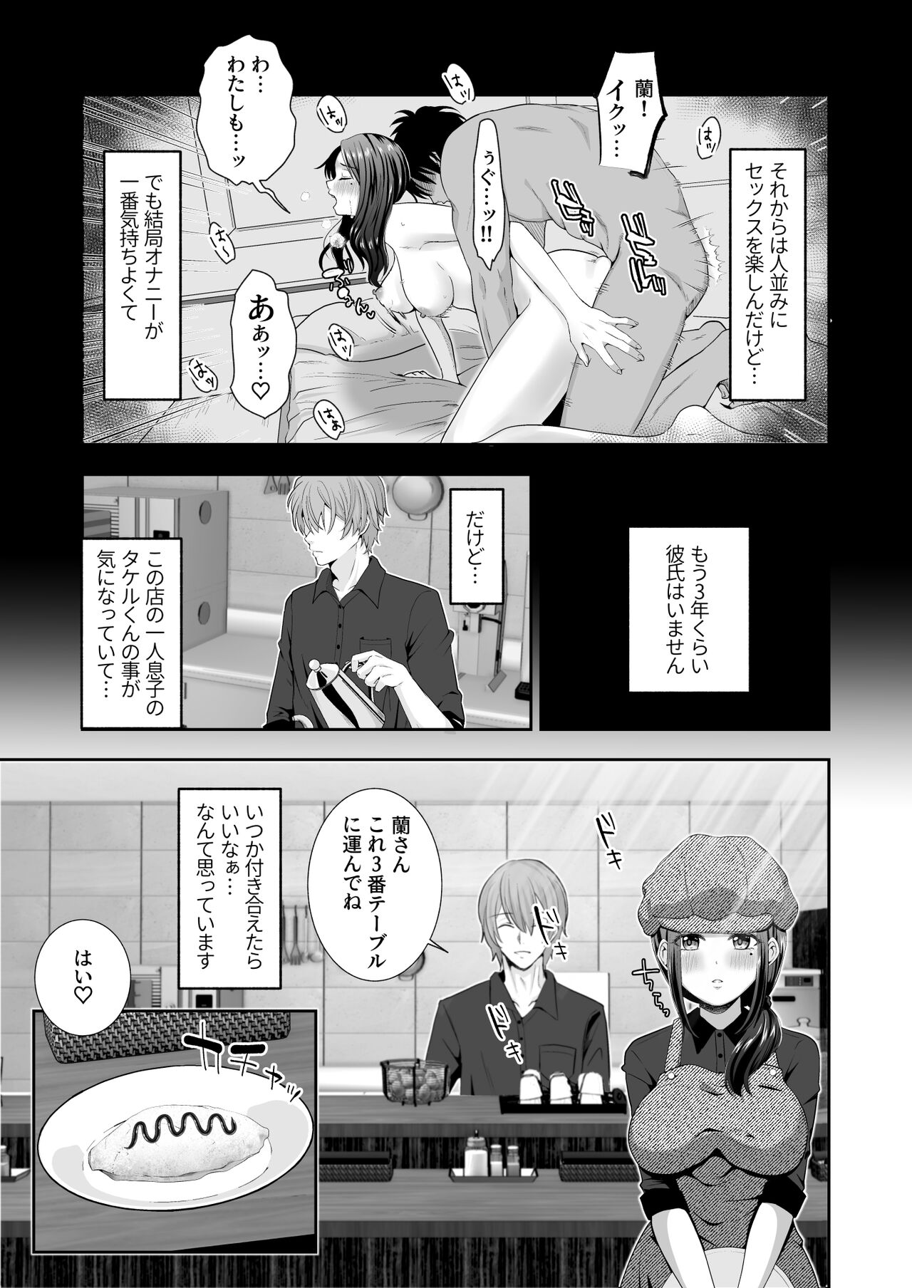 Oho Onna Bakutan Nisshi ~Seiso na Watashi ga Gehin na Mesu ni Ochiru made~ page 6 full