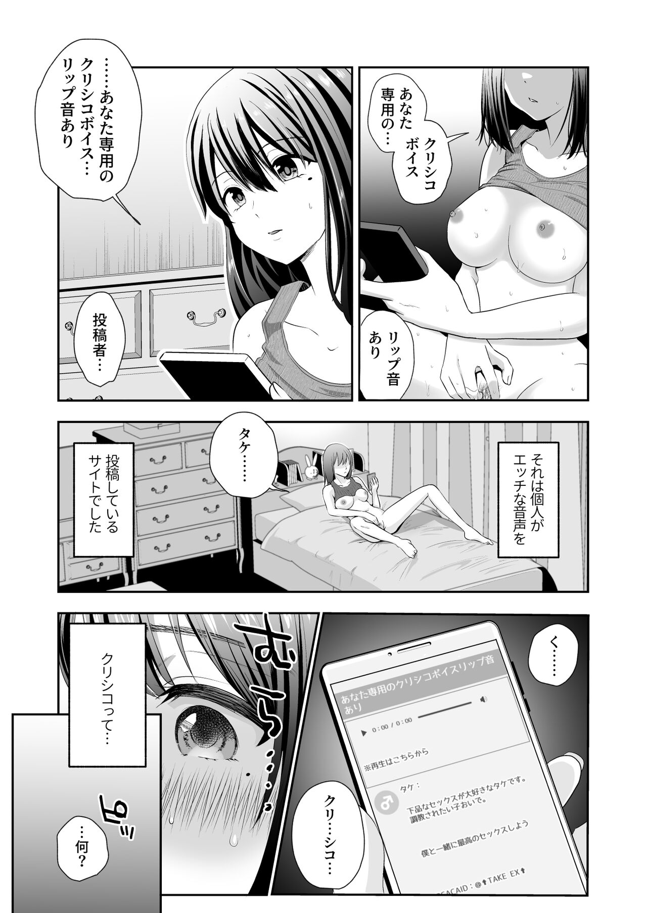 Oho Onna Bakutan Nisshi ~Seiso na Watashi ga Gehin na Mesu ni Ochiru made~ page 8 full