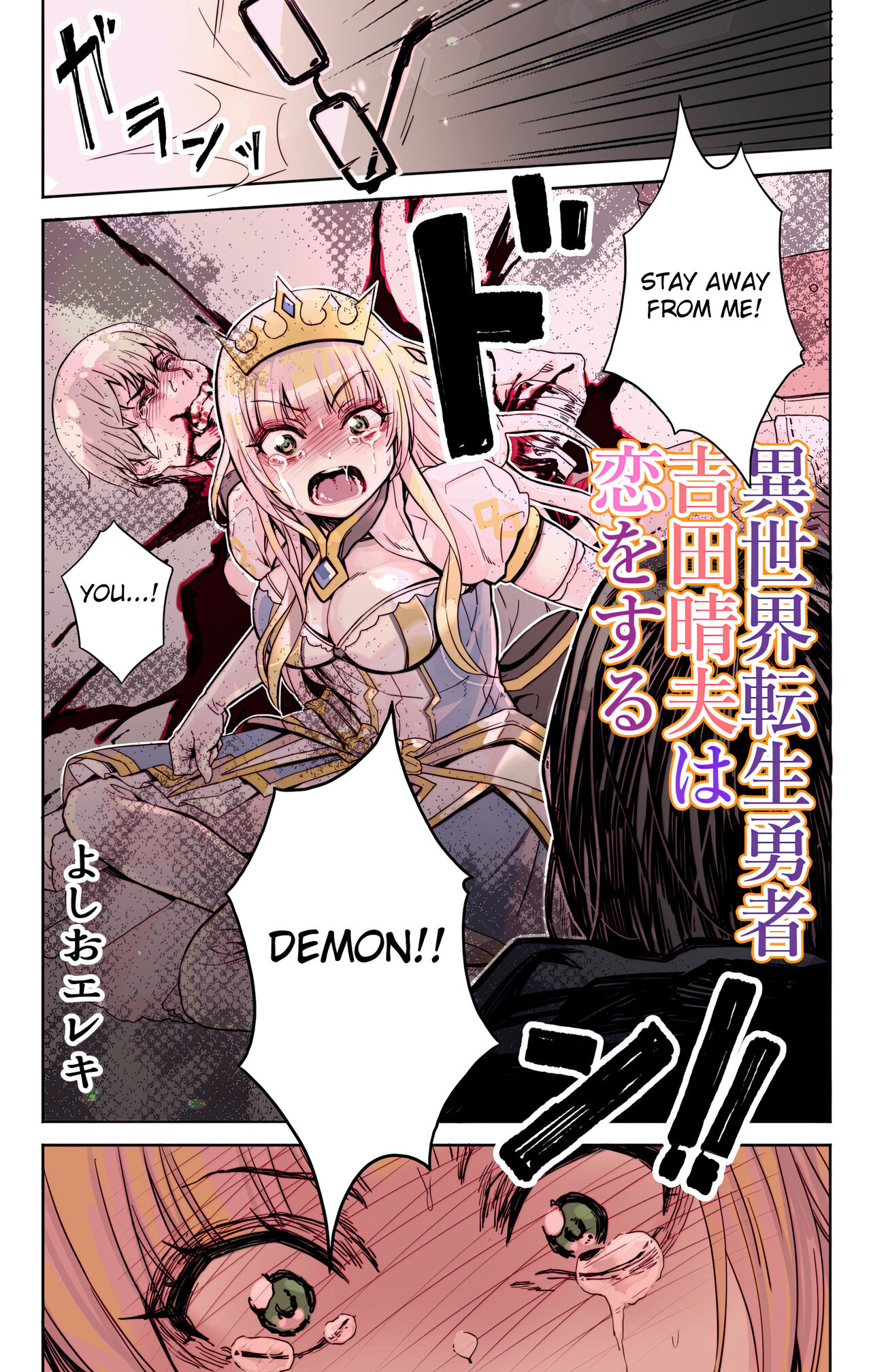 Isekai Tensei Yuusha Yoshida Haruo wa Koi o Suru page 6 full