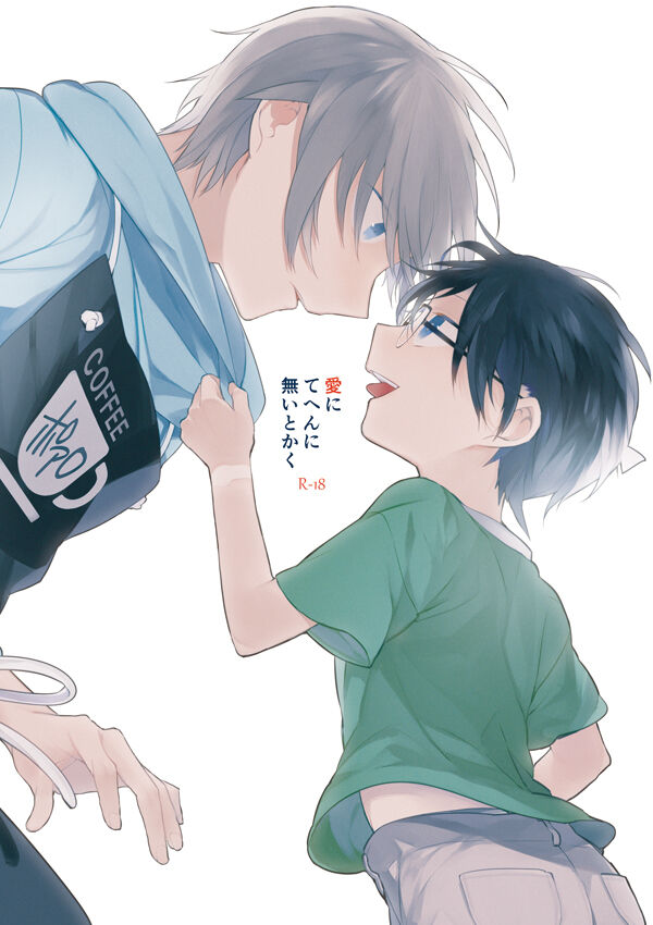 Ai ni Tehen ni Nai to Kaku page 1 full