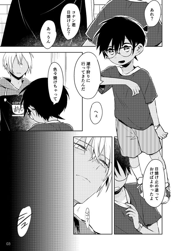 Ai ni Tehen ni Nai to Kaku page 2 full