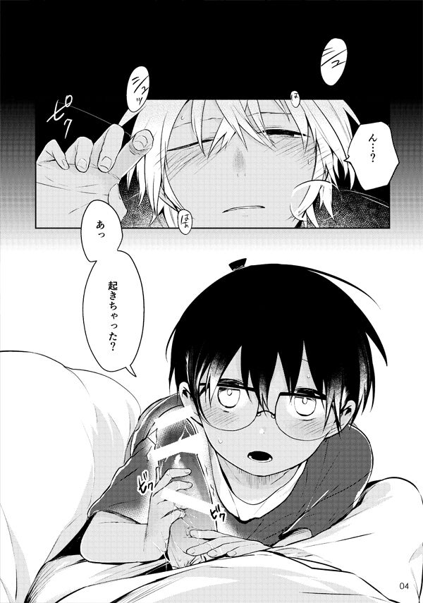 Ai ni Tehen ni Nai to Kaku page 3 full