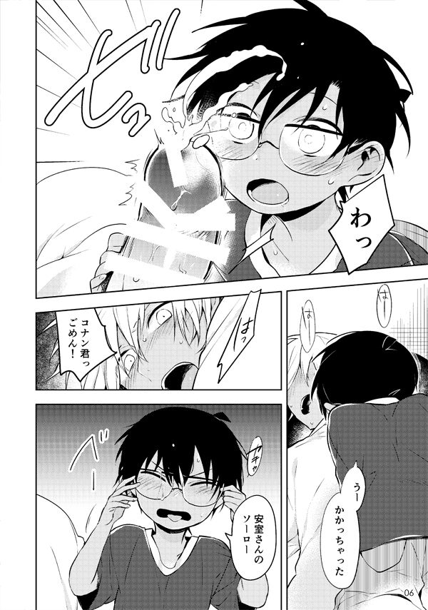 Ai ni Tehen ni Nai to Kaku page 5 full