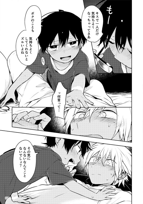 Ai ni Tehen ni Nai to Kaku page 6 full