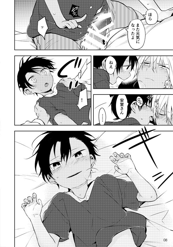 Ai ni Tehen ni Nai to Kaku page 7 full