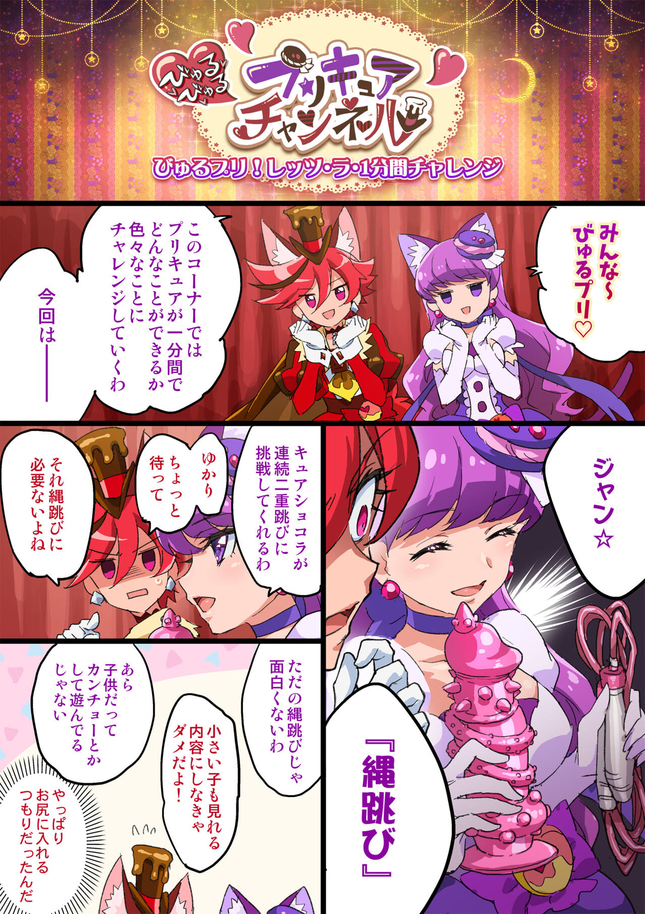 Byuru Puri #1 #2 "Hitori Isutori Game" page 2 full