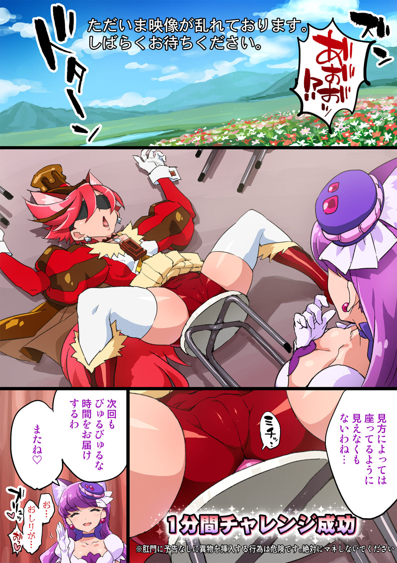 Byuru Puri #1 #2 "Hitori Isutori Game" page 4 full