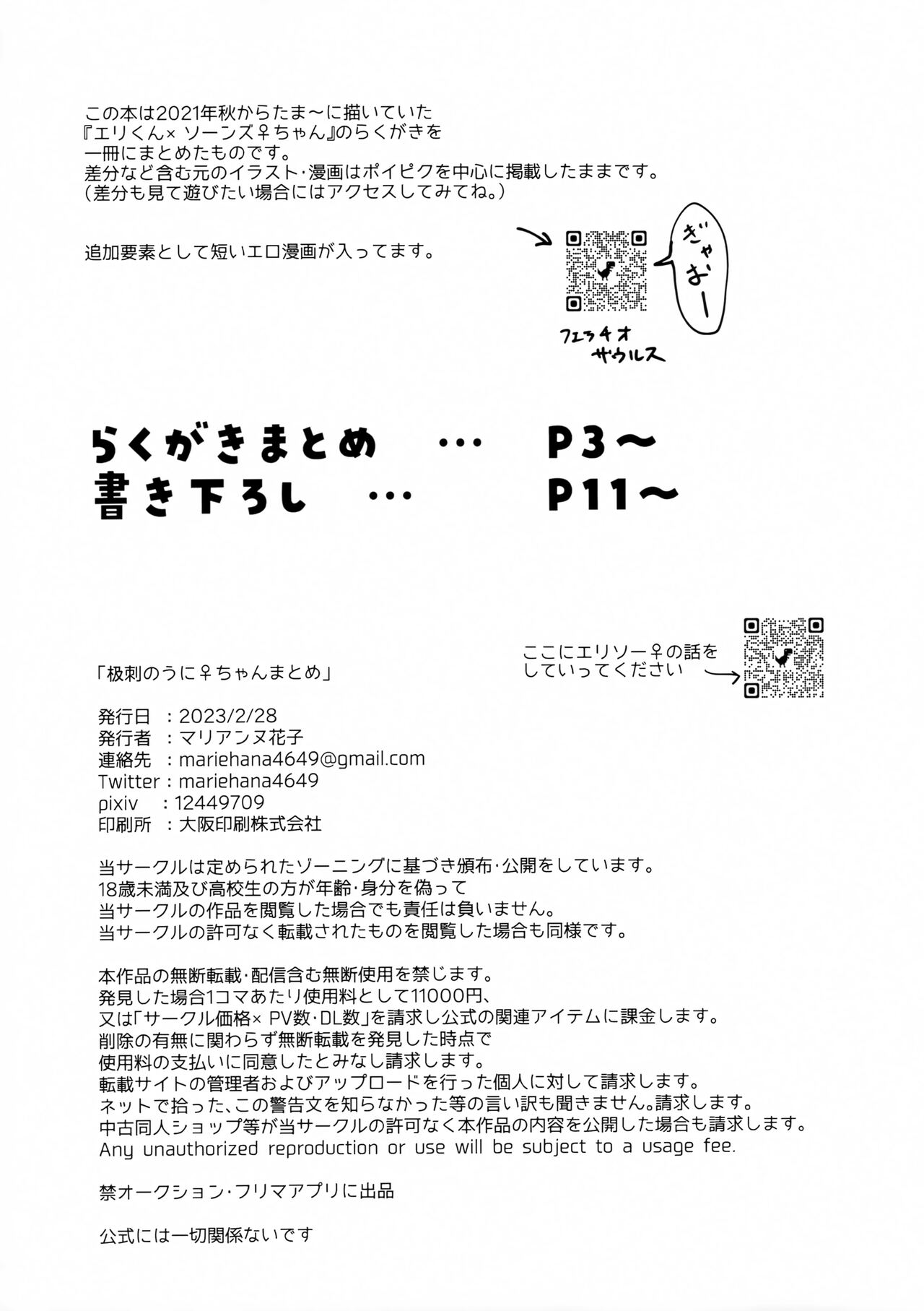 Erisoo no Uni ♀-chan Matome page 2 full