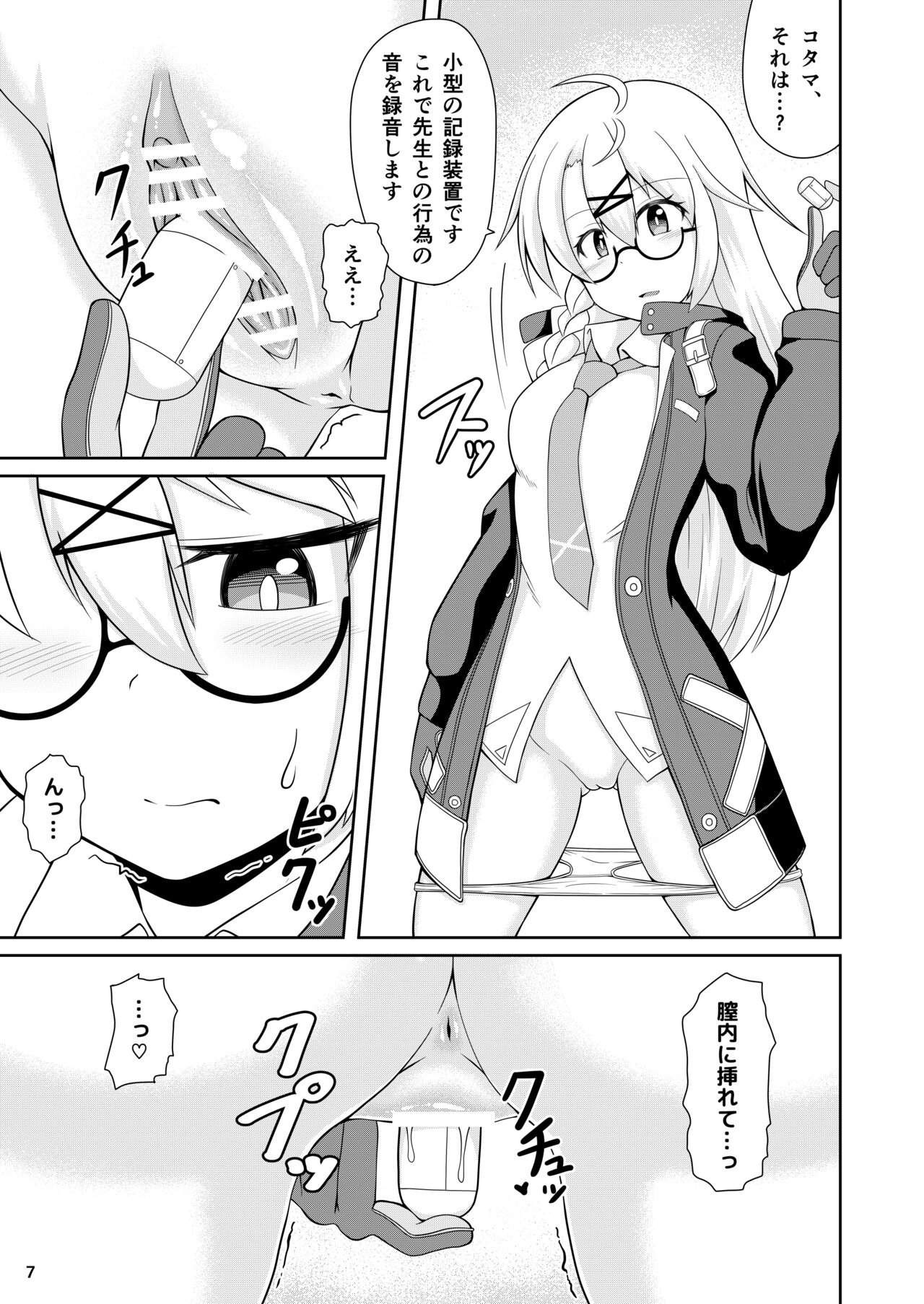 Kotama no Himitsu Archive page 8 full