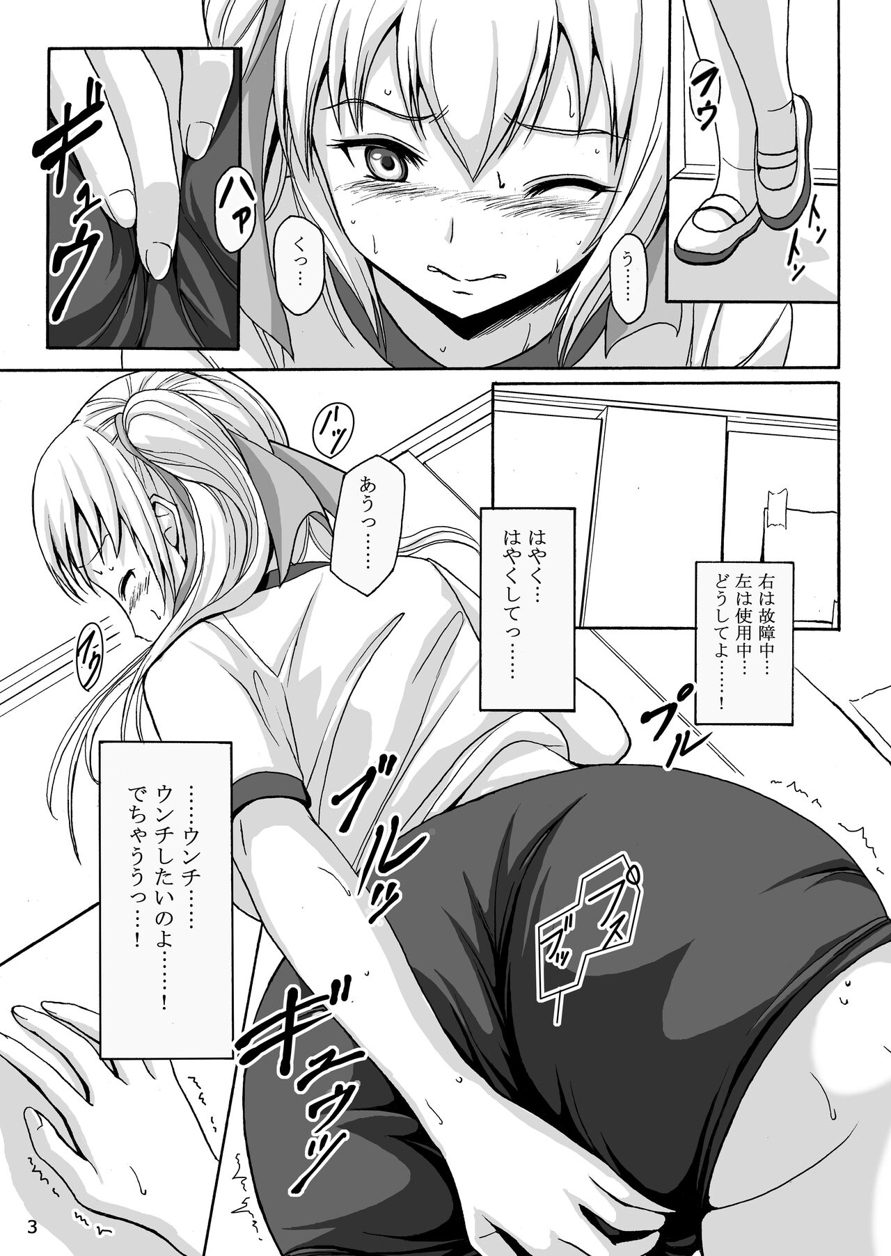Haisetsu Shoujo 7 Hinako no Shippai page 2 full