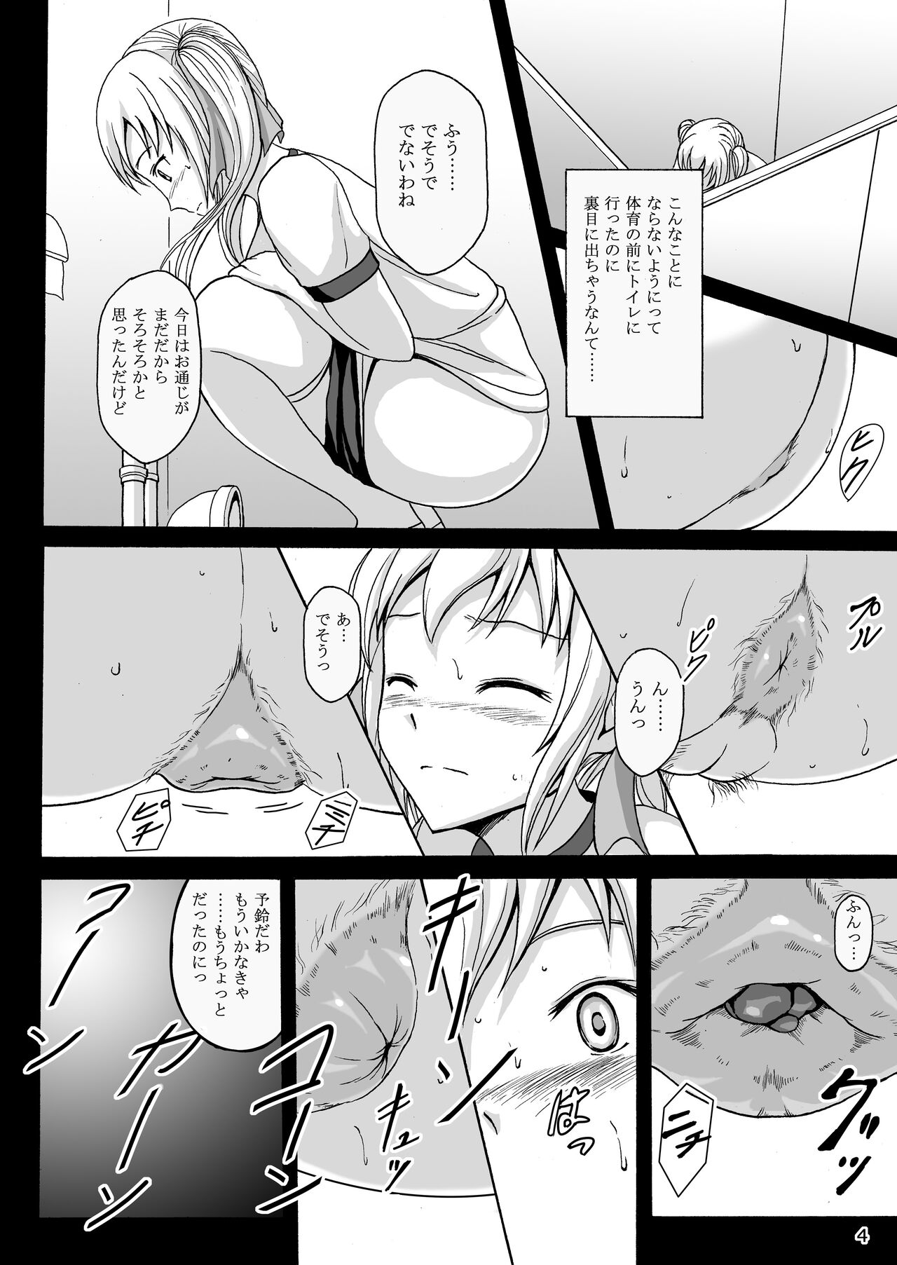 Haisetsu Shoujo 7 Hinako no Shippai page 3 full