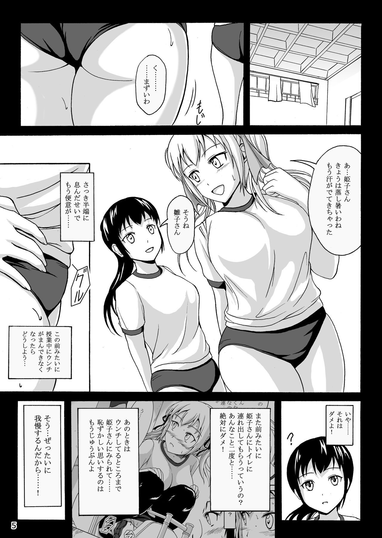 Haisetsu Shoujo 7 Hinako no Shippai page 4 full