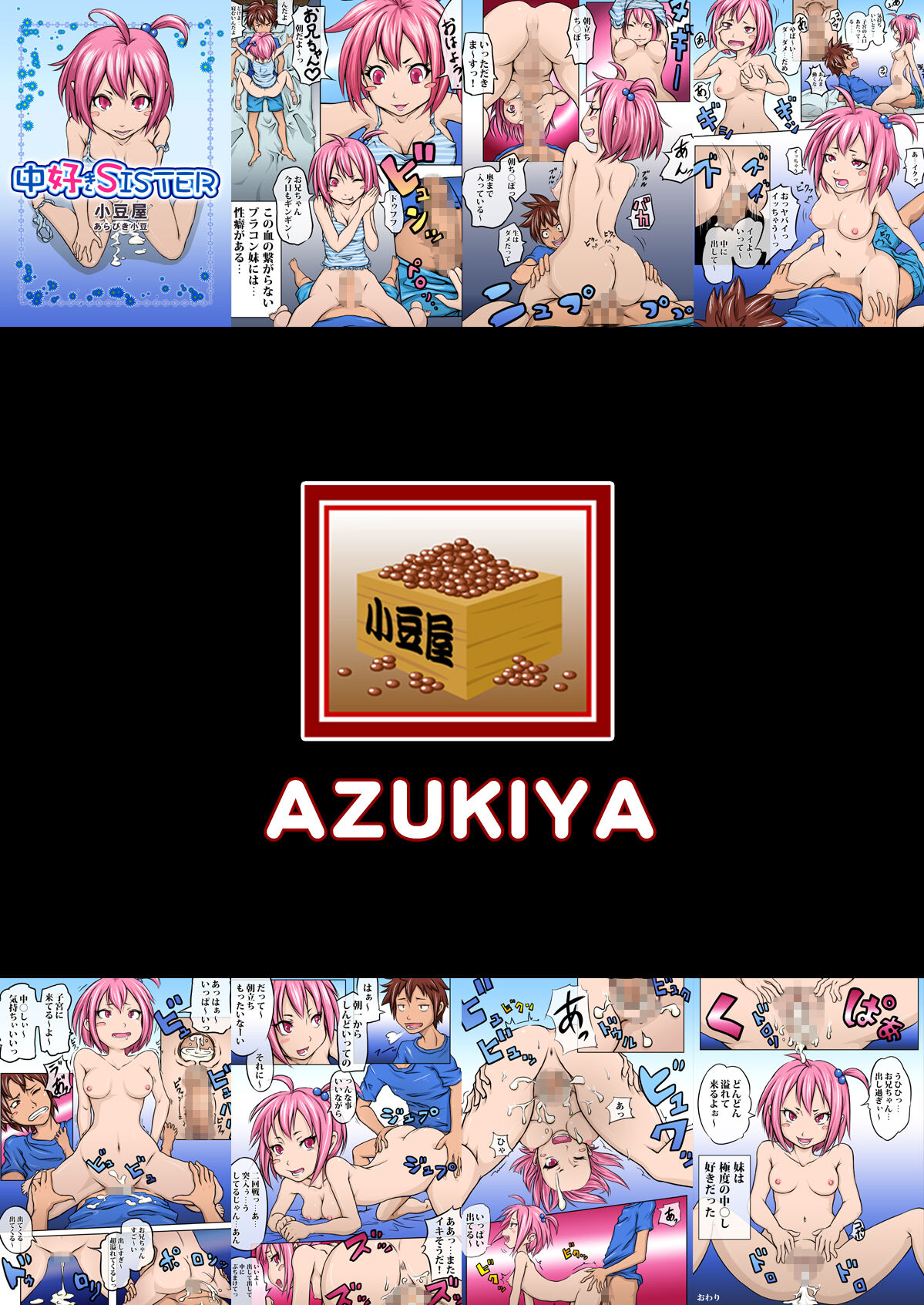 Naka Suki  SISTER page 10 full