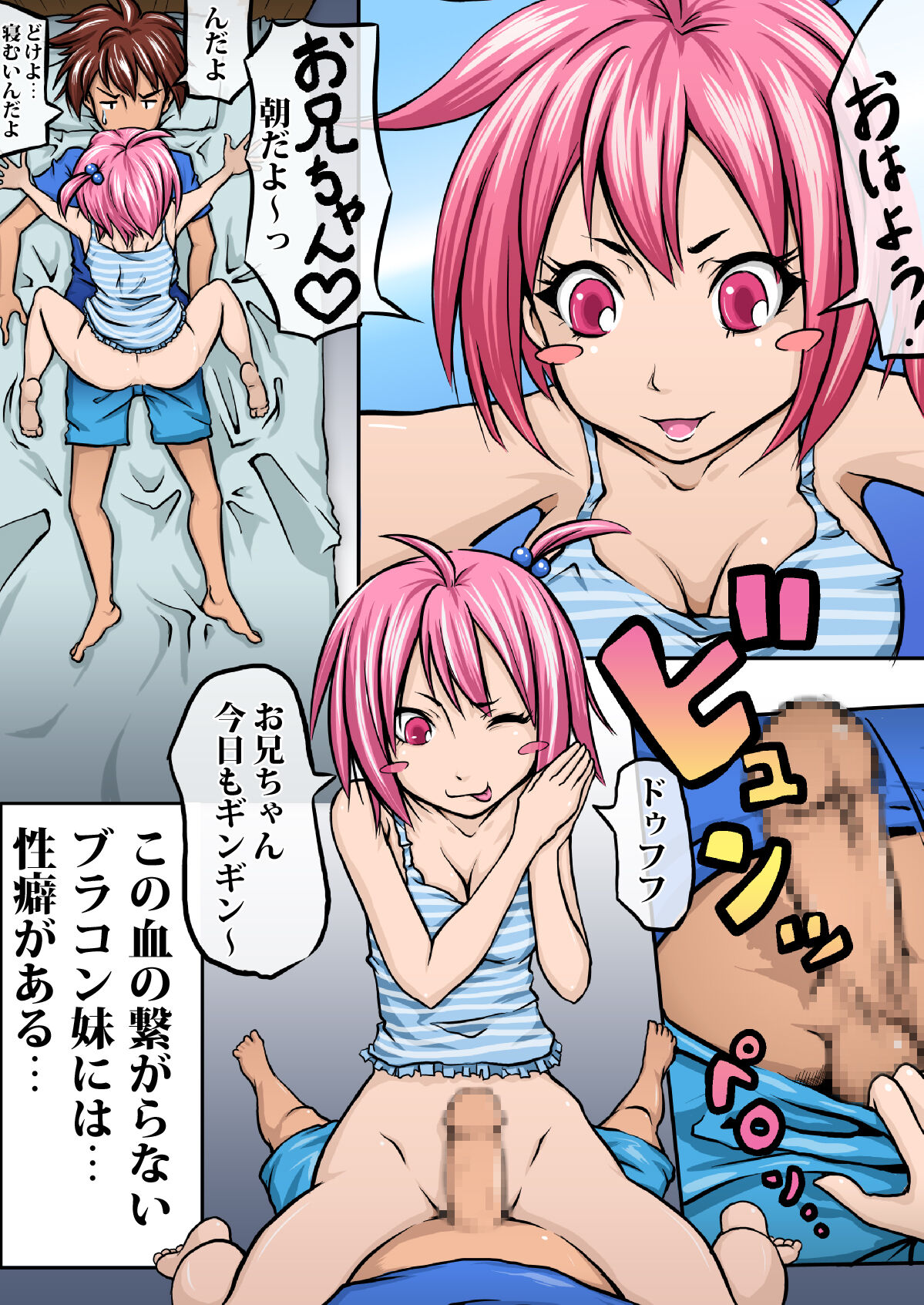 Naka Suki  SISTER page 2 full