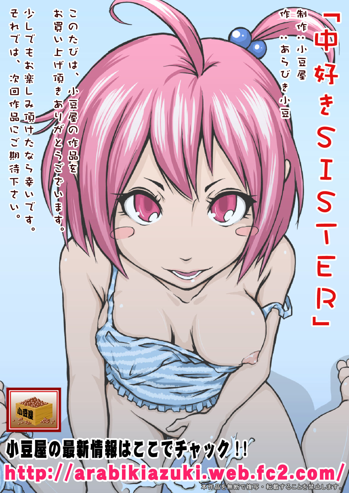 Naka Suki  SISTER page 9 full