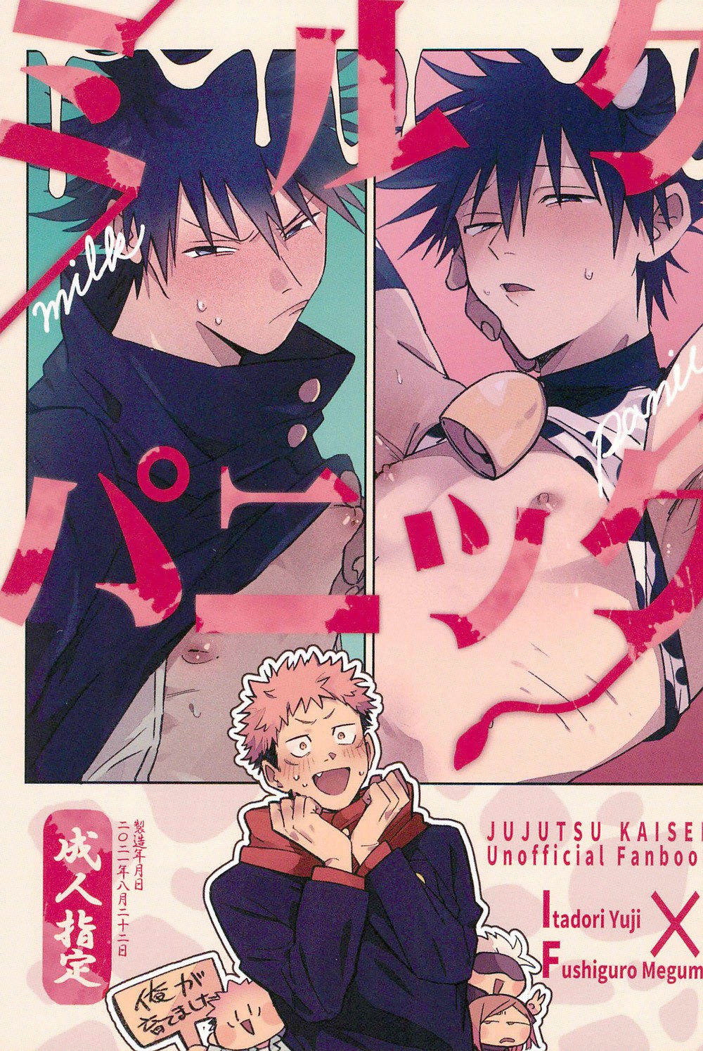 Milk Panic page 1 full