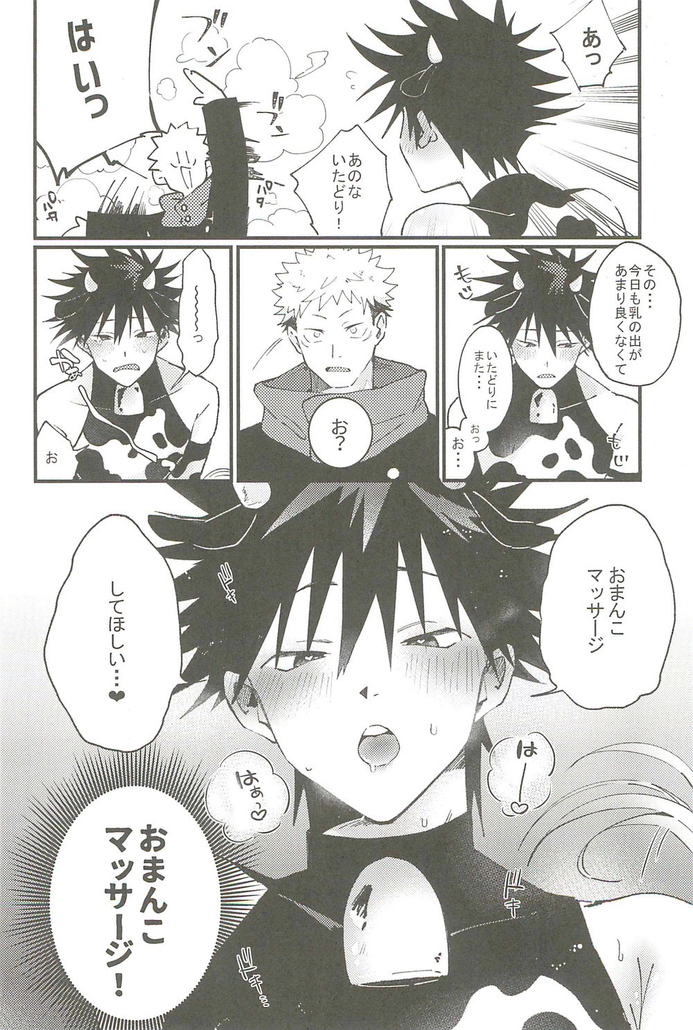 Milk Panic page 7 full